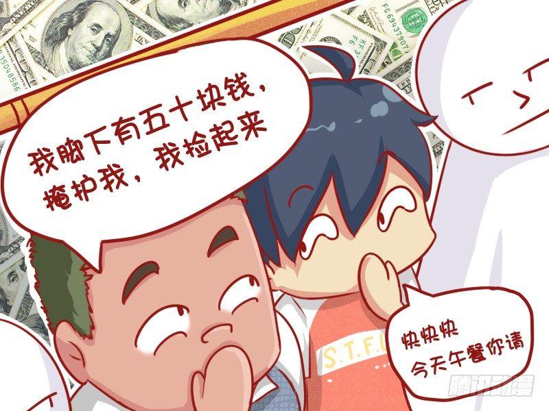 🍸公交男女爆笑漫画 610-虚惊一场 第4页