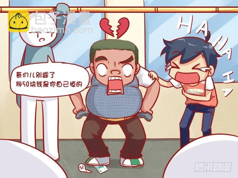 🍸公交男女爆笑漫画 610-虚惊一场 第5页