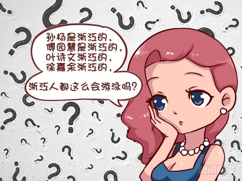 🍸公交男女爆笑漫画 612-最会游泳的人 第3页