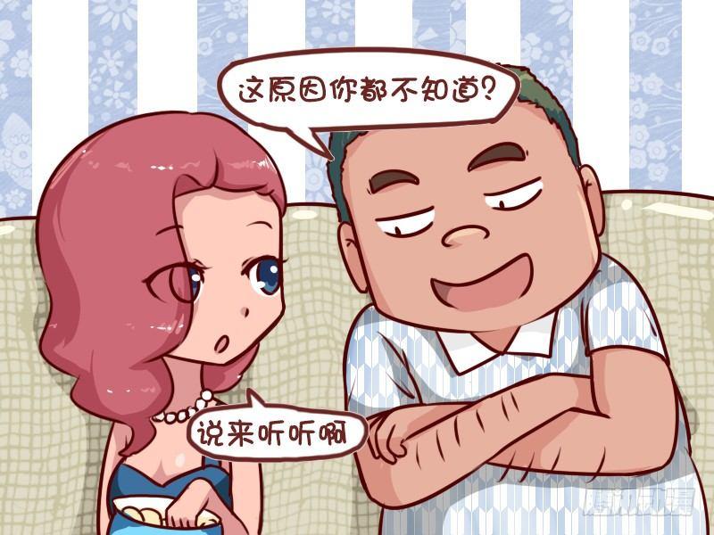 🍸公交男女爆笑漫画 612-最会游泳的人 第4页