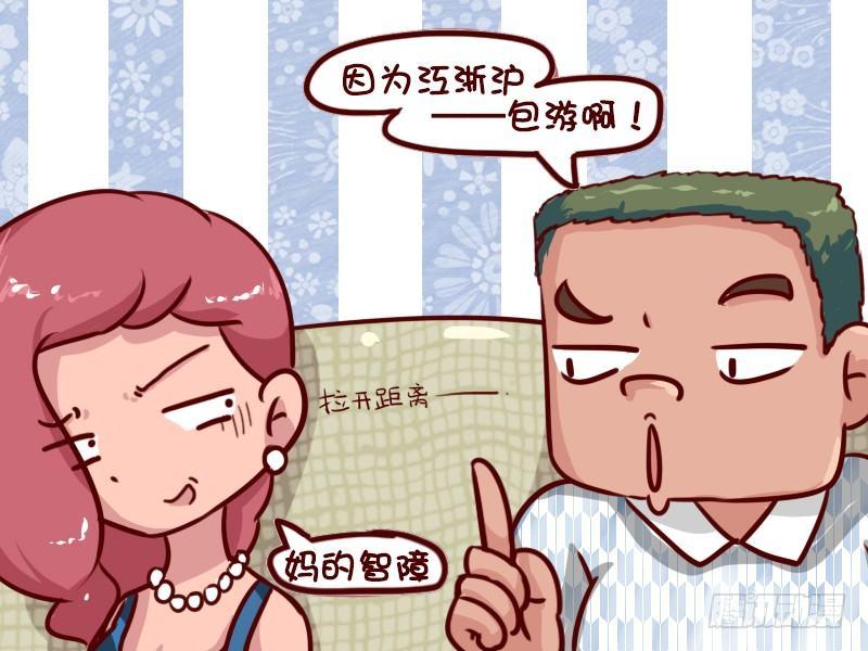 🍸公交男女爆笑漫画 612-最会游泳的人 第5页