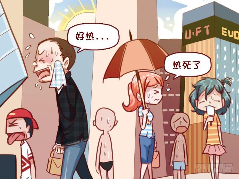 🍸公交男女爆笑漫画 614夏天你还敢碰瓷 第2页