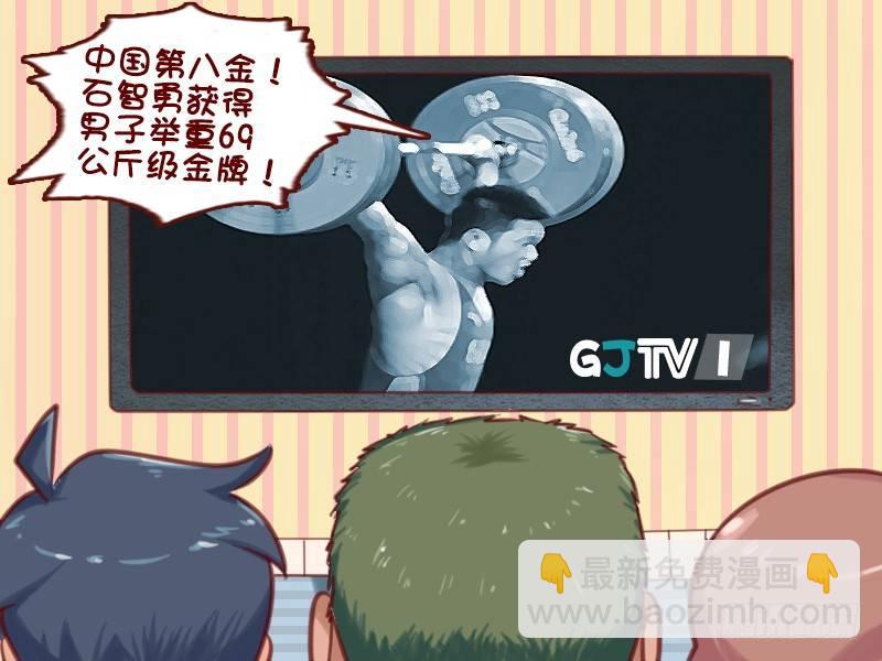 🍸公交男女爆笑漫画 616-我是冠军 第2页