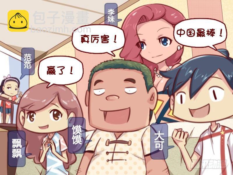 🍸公交男女爆笑漫画 616-我是冠军 第3页