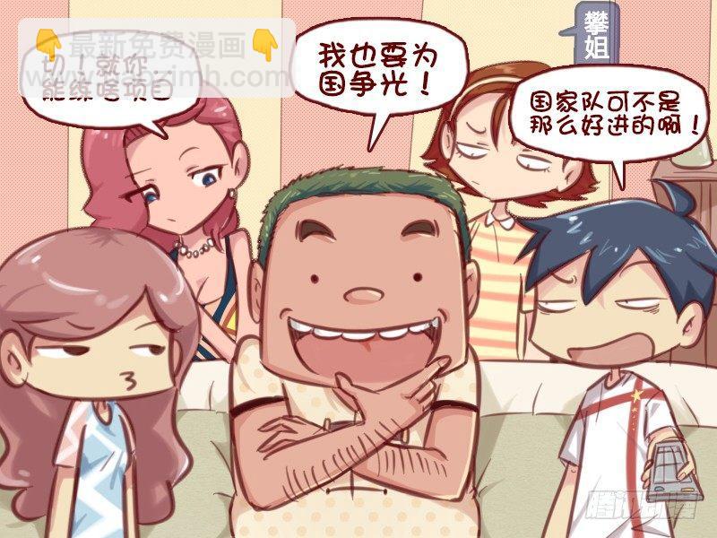 🍸公交男女爆笑漫画 616-我是冠军 第4页