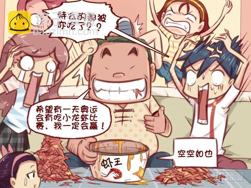 🍸公交男女爆笑漫画 616-我是冠军 第5页