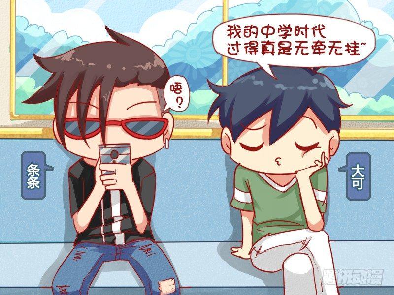 🍸公交男女爆笑漫画 618-无牵无挂 第2页