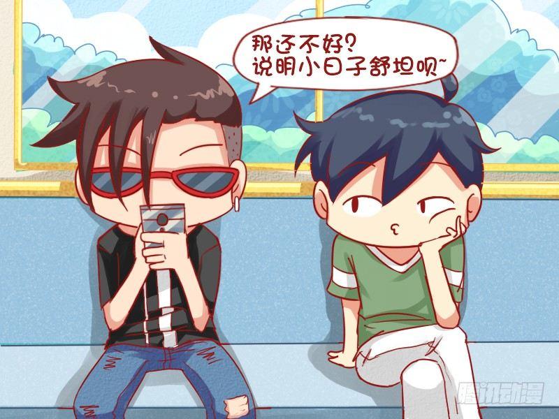 🍸公交男女爆笑漫画 618-无牵无挂 第3页