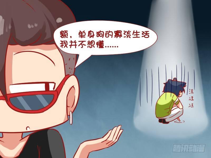 🍸公交男女爆笑漫画 618-无牵无挂 第5页