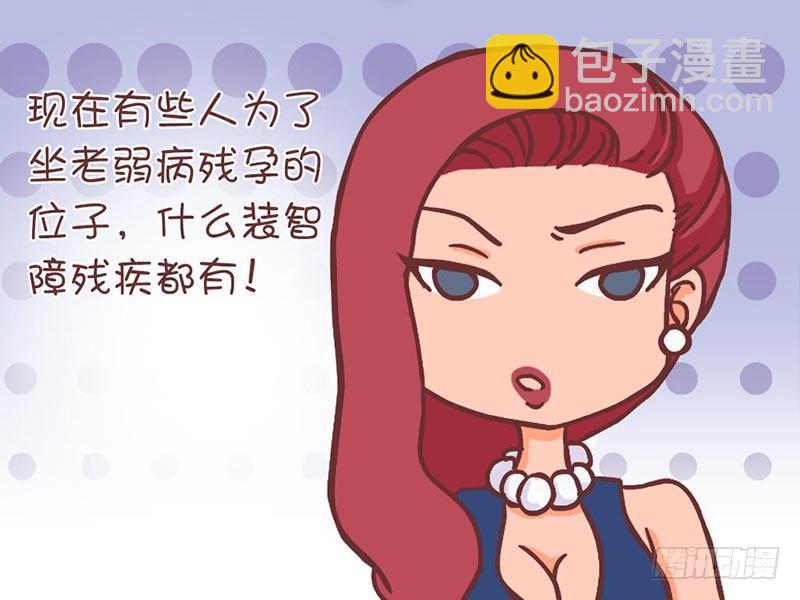 🍸公交男女爆笑漫画 063无所不用其极 第2页