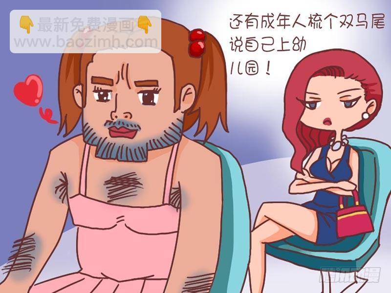 🍸公交男女爆笑漫画 063无所不用其极 第3页