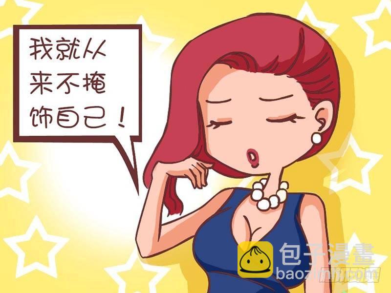 🍸公交男女爆笑漫画 063无所不用其极 第4页