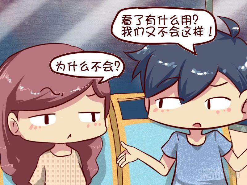 🍸公交男女爆笑漫画 620-有爱的小情侣 第4页
