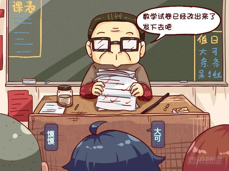 🍸公交男女爆笑漫画 622-学霸的世界你不懂 第2页