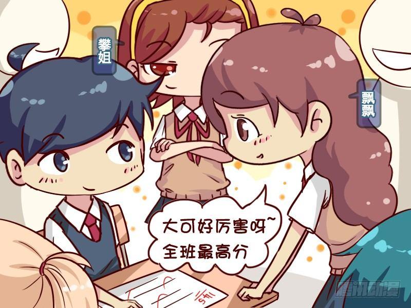 🍸公交男女爆笑漫画 622-学霸的世界你不懂 第3页