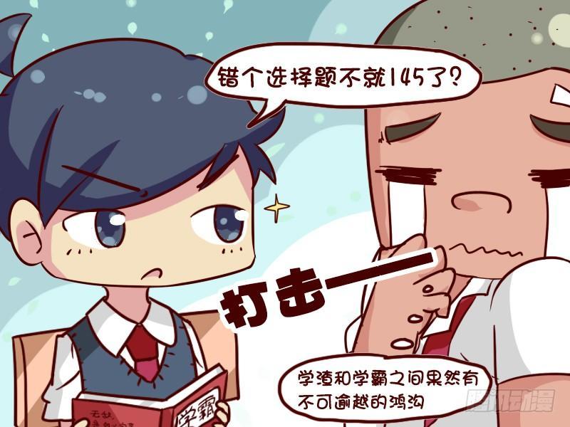 🍸公交男女爆笑漫画 622-学霸的世界你不懂 第5页