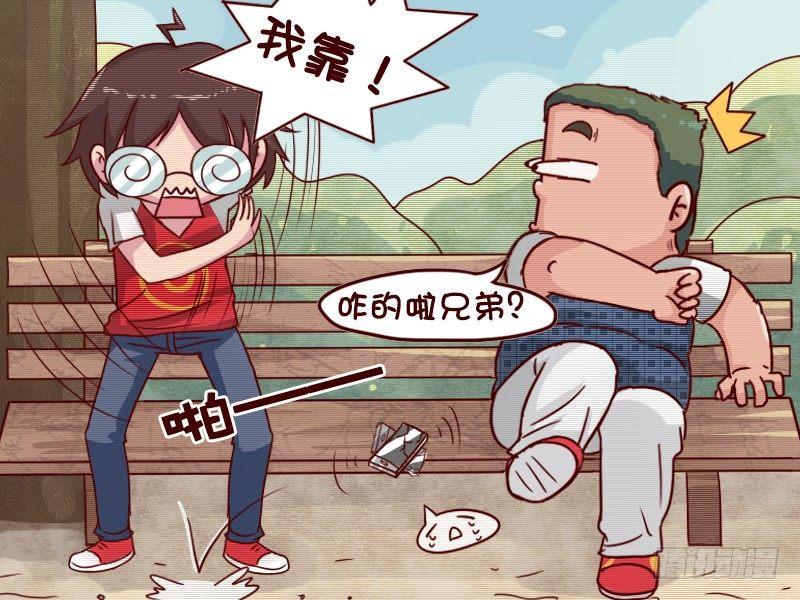 🍸公交男女爆笑漫画 624-如何好好玩游戏 第3页