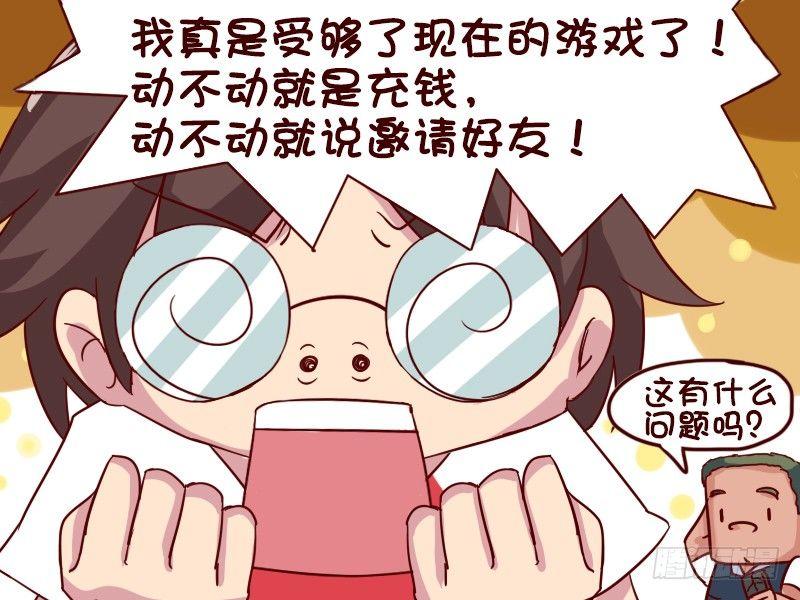 🍸公交男女爆笑漫画 624-如何好好玩游戏 第4页