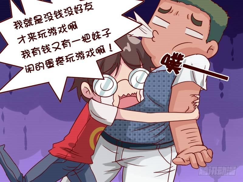 🍸公交男女爆笑漫画 624-如何好好玩游戏 第5页