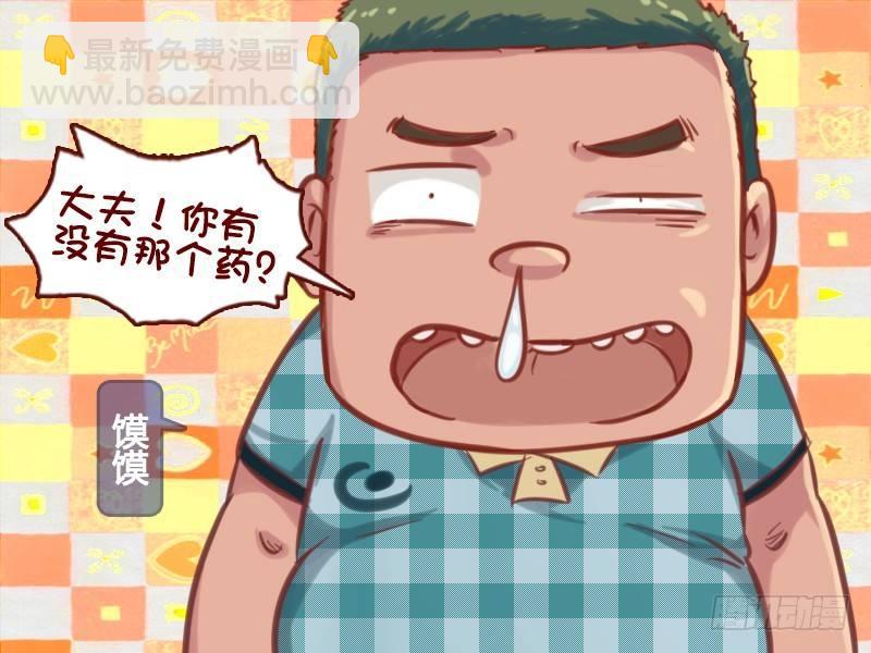 🍸公交男女爆笑漫画 628-你该吃药了 第2页