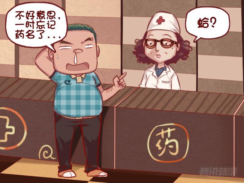 🍸公交男女爆笑漫画 628-你该吃药了 第3页