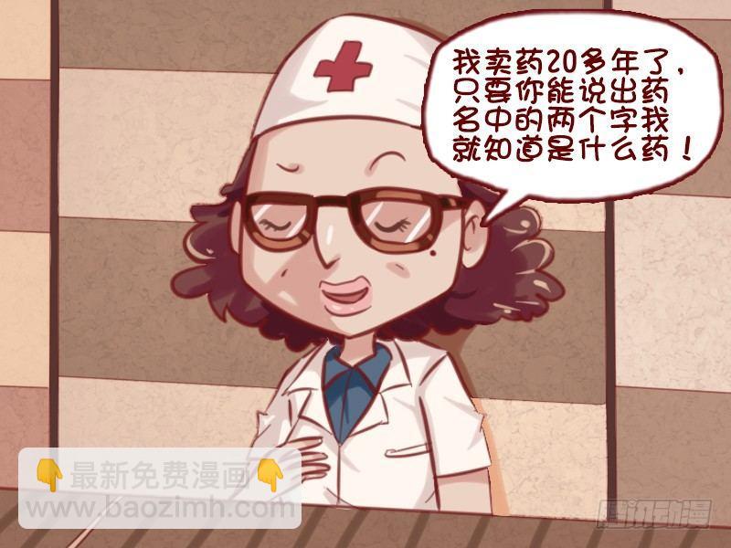 🍸公交男女爆笑漫画 628-你该吃药了 第4页