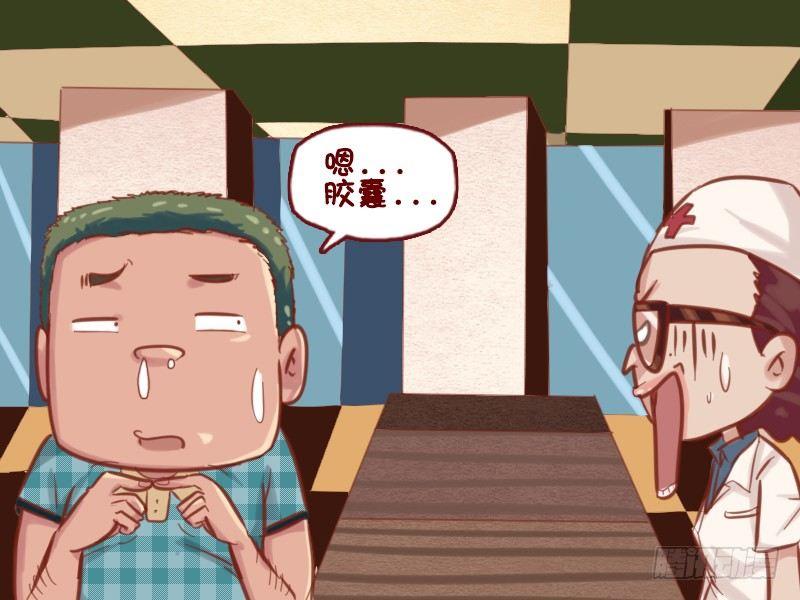 🍸公交男女爆笑漫画 628-你该吃药了 第5页