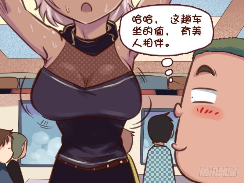 🍸公交男女爆笑漫画 630-这个忙我给一百分 第3页