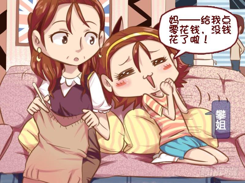 🍸公交男女爆笑漫画 632-你钱哪去了 第2页
