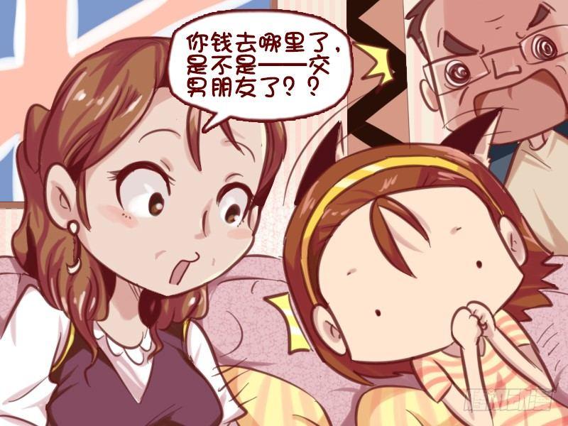 🍸公交男女爆笑漫画 632-你钱哪去了 第3页
