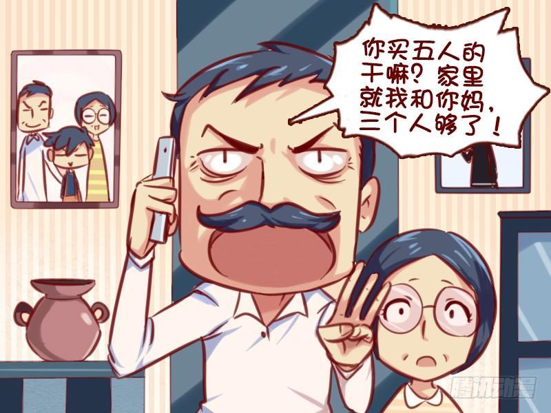 🍸公交男女爆笑漫画 634-一个月饼引发的惊天血案 第3页