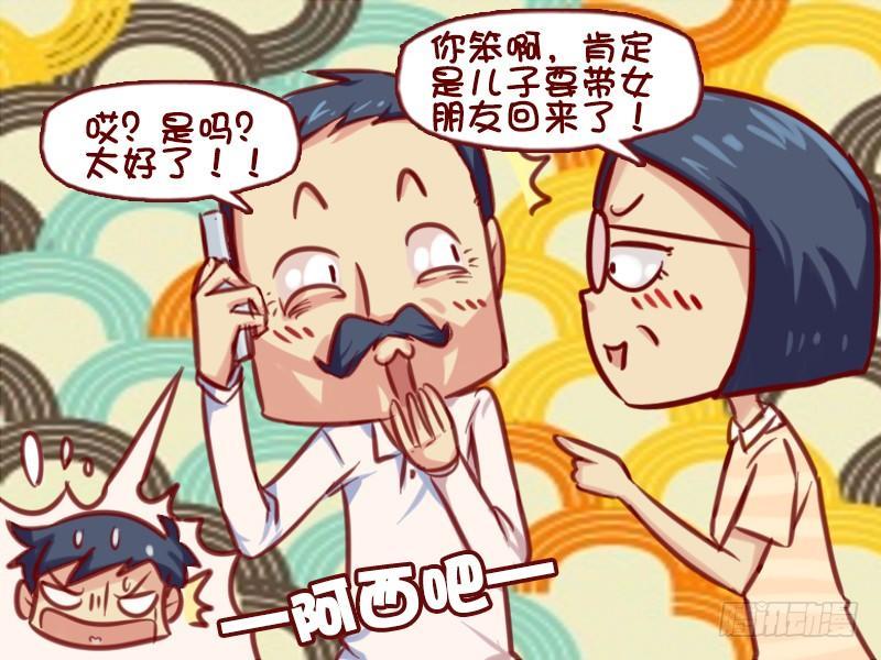 🍸公交男女爆笑漫画 634-一个月饼引发的惊天血案 第4页