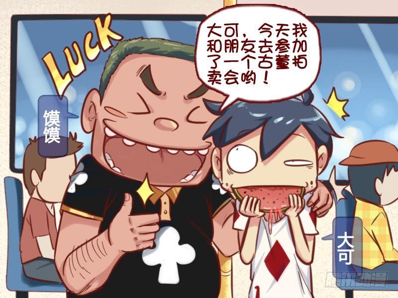 🍸公交男女爆笑漫画 636-如此炫富 第2页