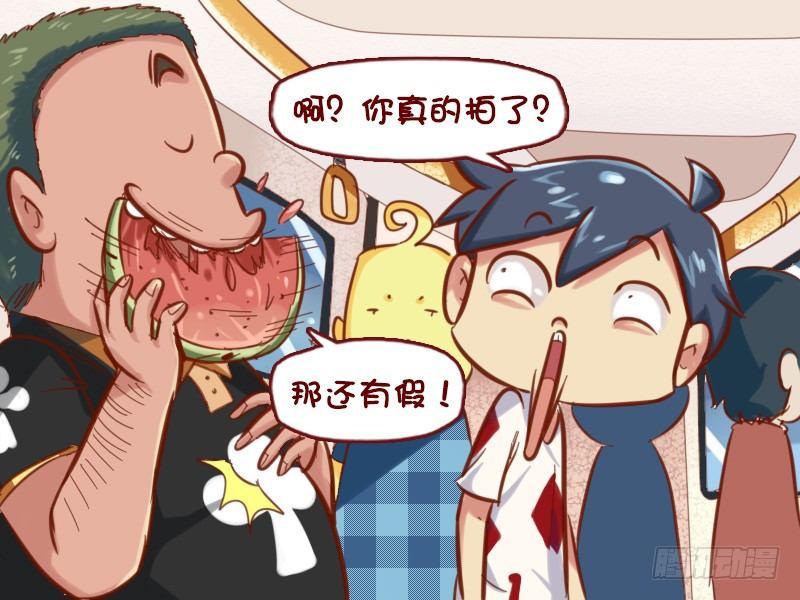 🍸公交男女爆笑漫画 636-如此炫富 第4页
