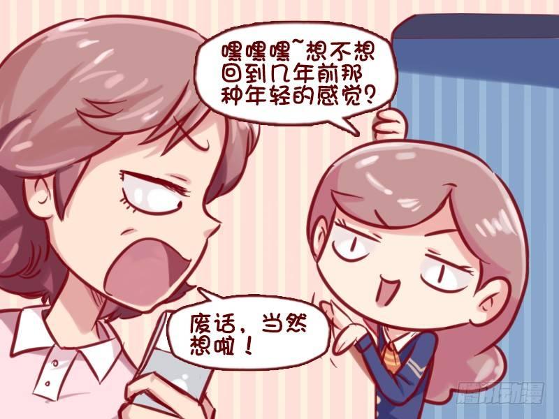 🍸公交男女爆笑漫画 640-重返年轻 第3页