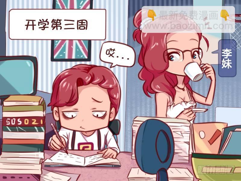🍸公交男女爆笑漫画 642-看电视 第2页