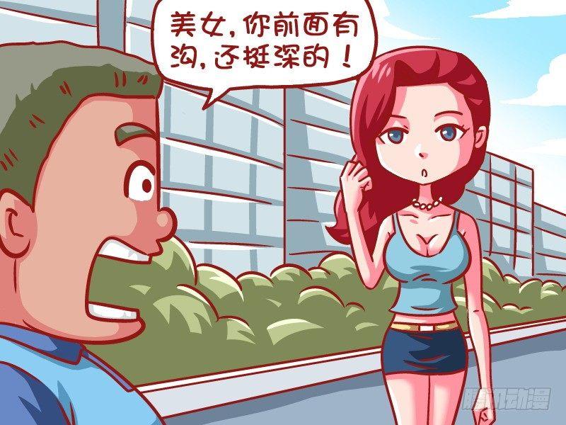 🍸公交男女爆笑漫画 646-你前面有沟 第2页