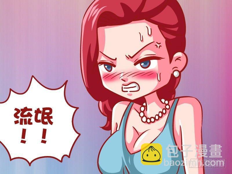 🍸公交男女爆笑漫画 646-你前面有沟 第3页