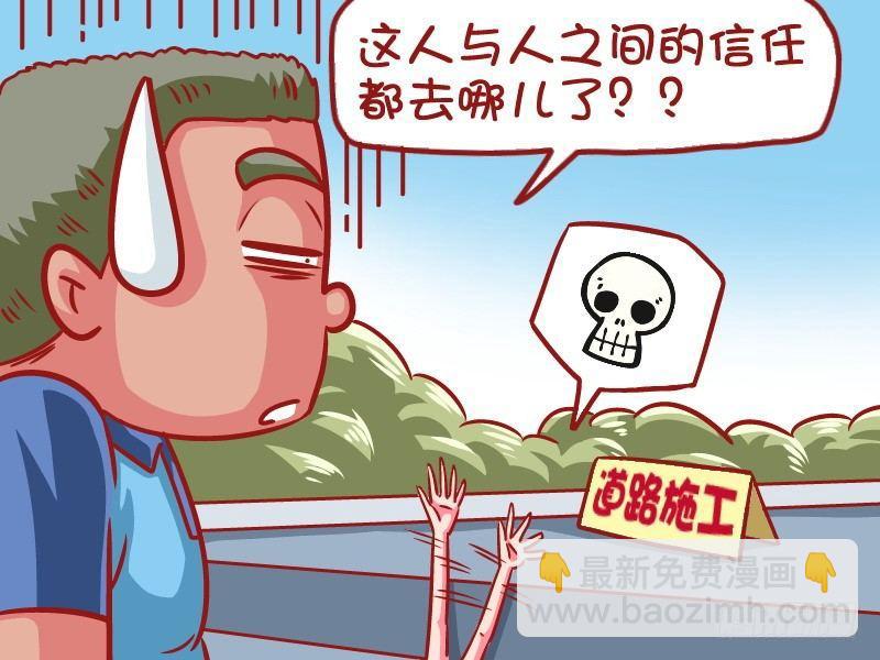 🍸公交男女爆笑漫画 646-你前面有沟 第5页