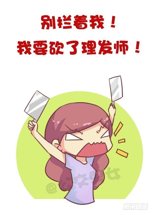 🍸公交男女爆笑漫画 648-理发师眼中的一厘米 第10页