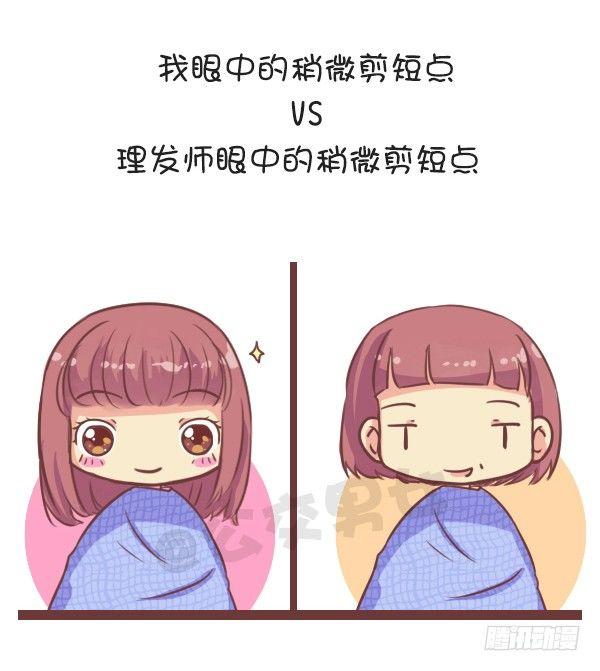 🍸公交男女爆笑漫画 648-理发师眼中的一厘米 第4页