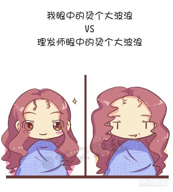 🍸公交男女爆笑漫画 648-理发师眼中的一厘米 第7页
