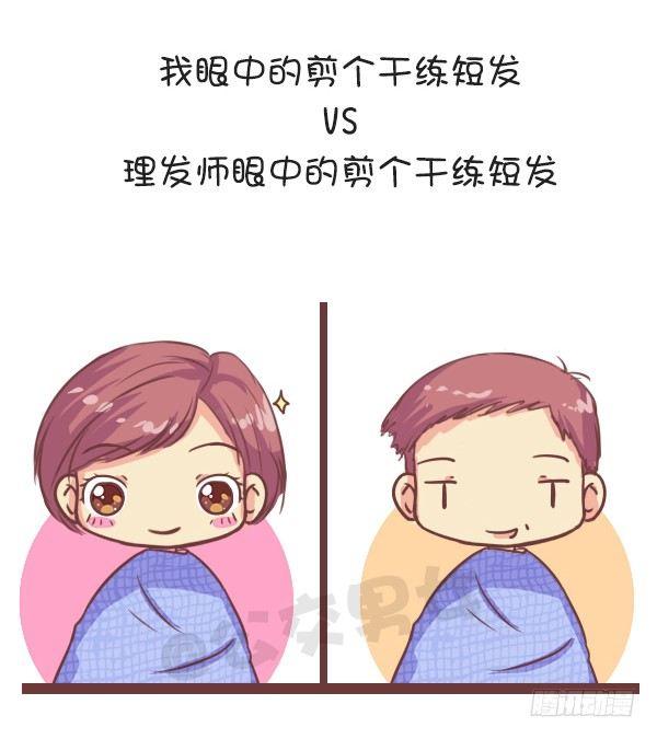 🍸公交男女爆笑漫画 648-理发师眼中的一厘米 第8页