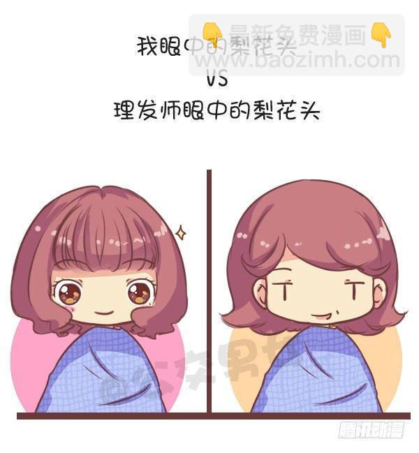 🍸公交男女爆笑漫画 648-理发师眼中的一厘米 第9页