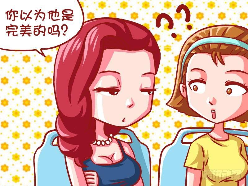 🍸公交男女爆笑漫画 650-他是世界上最好的男人 第3页