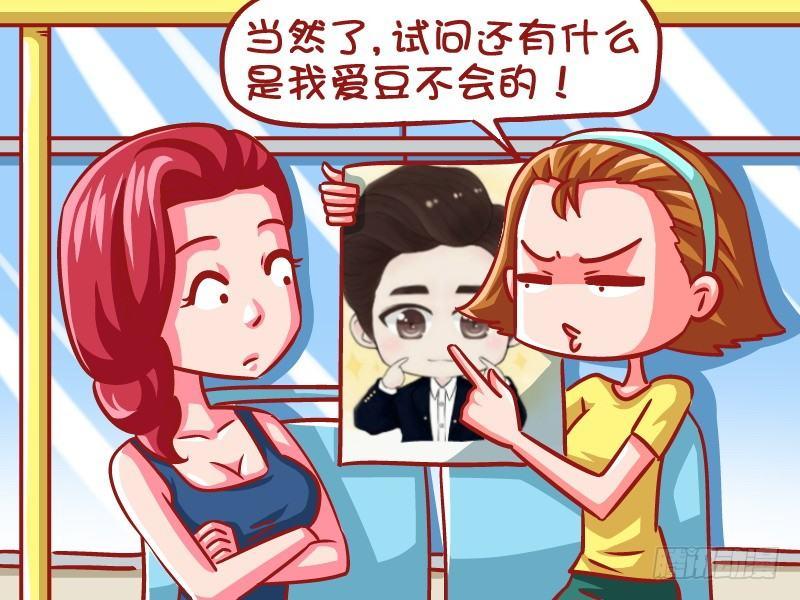 🍸公交男女爆笑漫画 650-他是世界上最好的男人 第4页