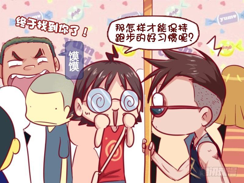 🍸公交男女爆笑漫画 652-如何保持好身材 第4页