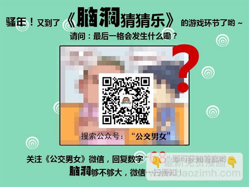 🍸公交男女爆笑漫画 654-姜还是老的辣 第5页