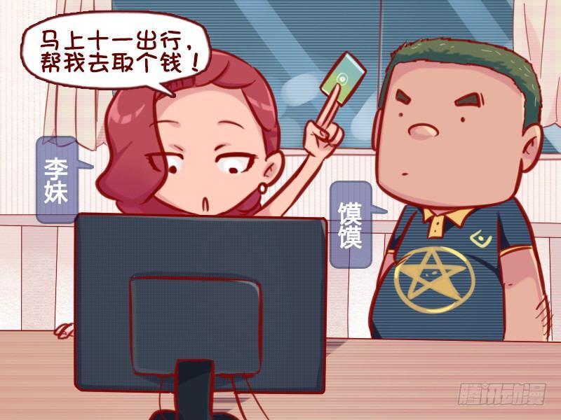 🍸公交男女爆笑漫画 656-暗号 第2页