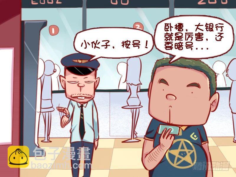 🍸公交男女爆笑漫画 656-暗号 第3页